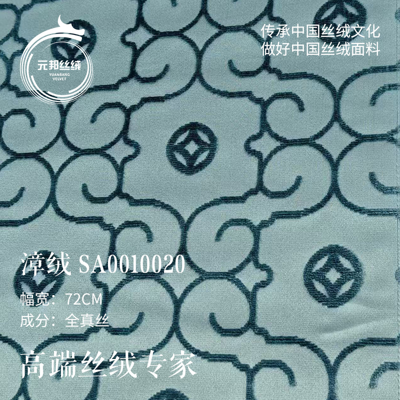 高端中国风祥云漳绒布 色织提花烧花丝绒面料 汉服旗袍马面裙布料