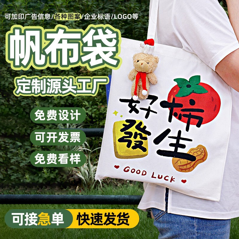 帆布袋定 制1件起订大容量购物袋广告宣传培训班企业年会礼品|undefined