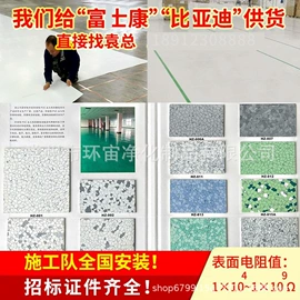 PVC地板;防静电板