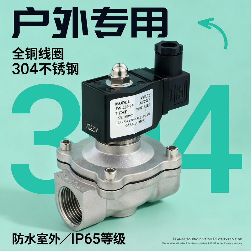 Outdoor waterproof stainless steel solenoid water valve 220V24V air valve electric control water normally closed switch DN15