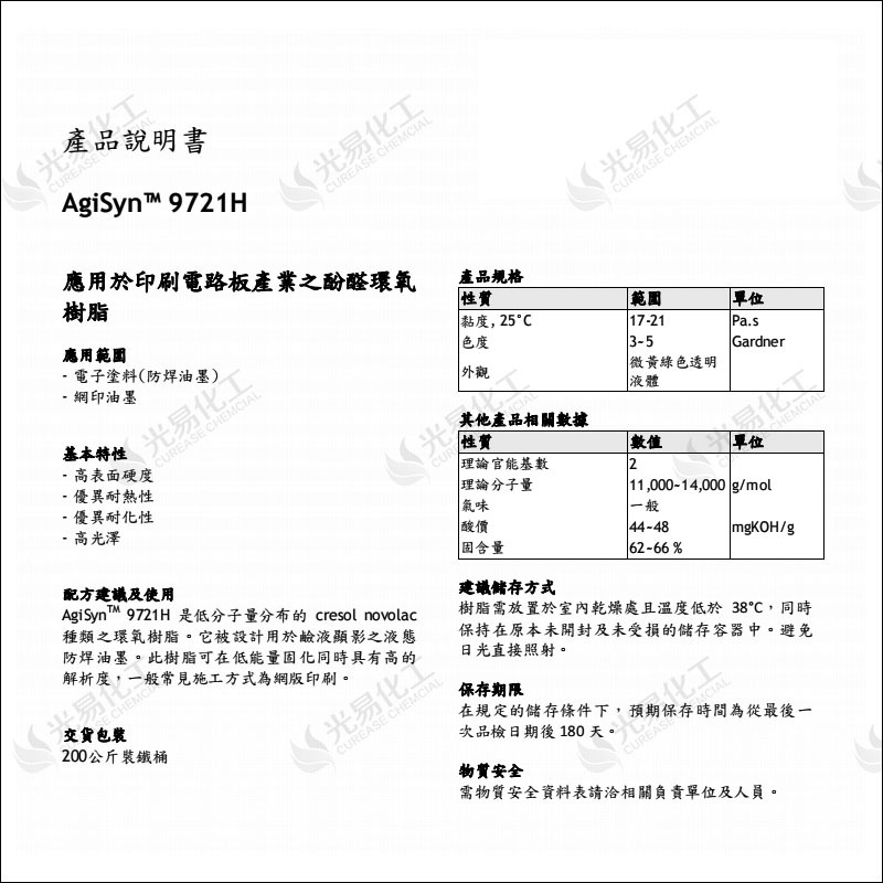 ��400G��9721H�����ڼ׷�ȩ������ϩ���� PCB�й��躸��ī��