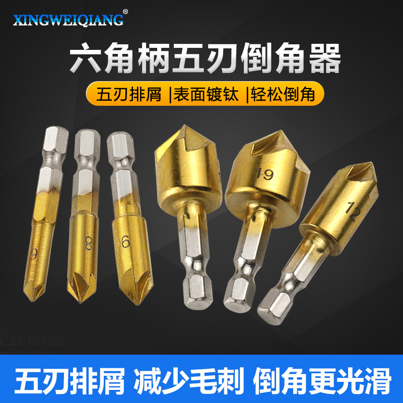 批发塑料木板倒角刀 开孔器 82度六角柄五刃倒角器6mm-19mm六件套