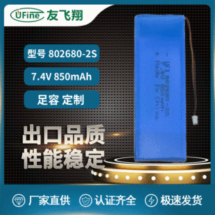 UFX 802680-2s  7.4v  850mAh����ˮ�����՚������늳�