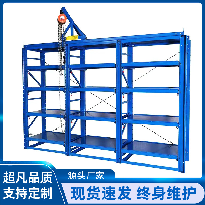 源头厂家  半开全开重型模具架抽屉式模具架带天车可封顶模具架
