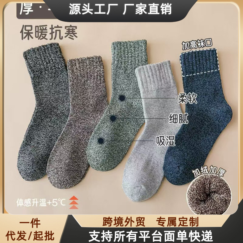Mid-Calf Wool Socks, Blended Yarn Socks for Men, Autumn and Winter Fashion, Fleece-Lined, Thickened, Warm Towel Socks, Wholesale from Manufacturer