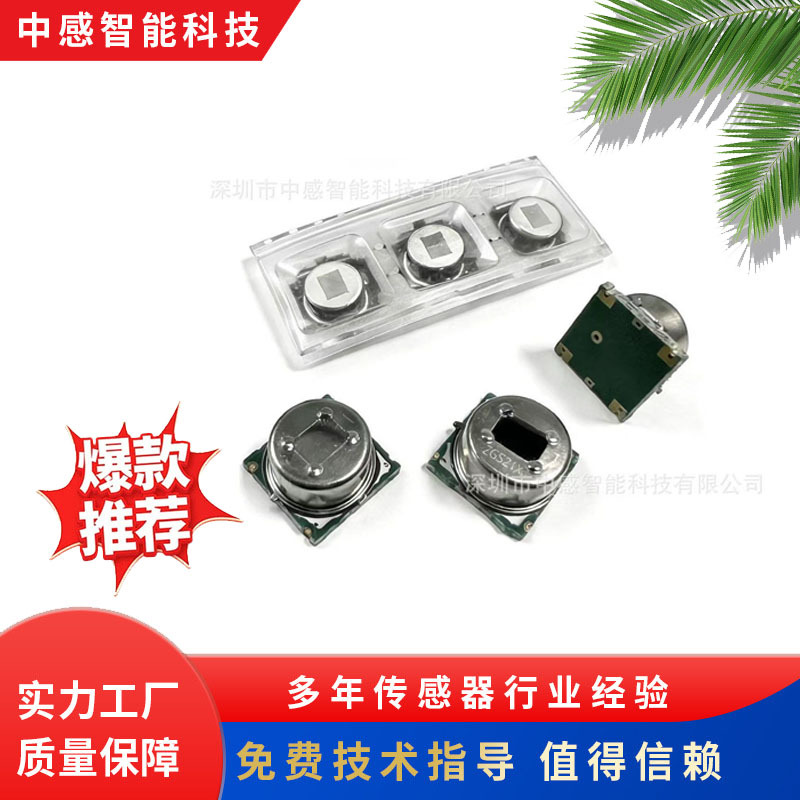 SMD贴片数字传感器ZGS21X人体感应器ZGS213C热释耐高温电传感器