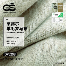 190克莱赛尔羊毛罗马布双面面料 美丽诺羊毛轻奢t恤打底服装布匹