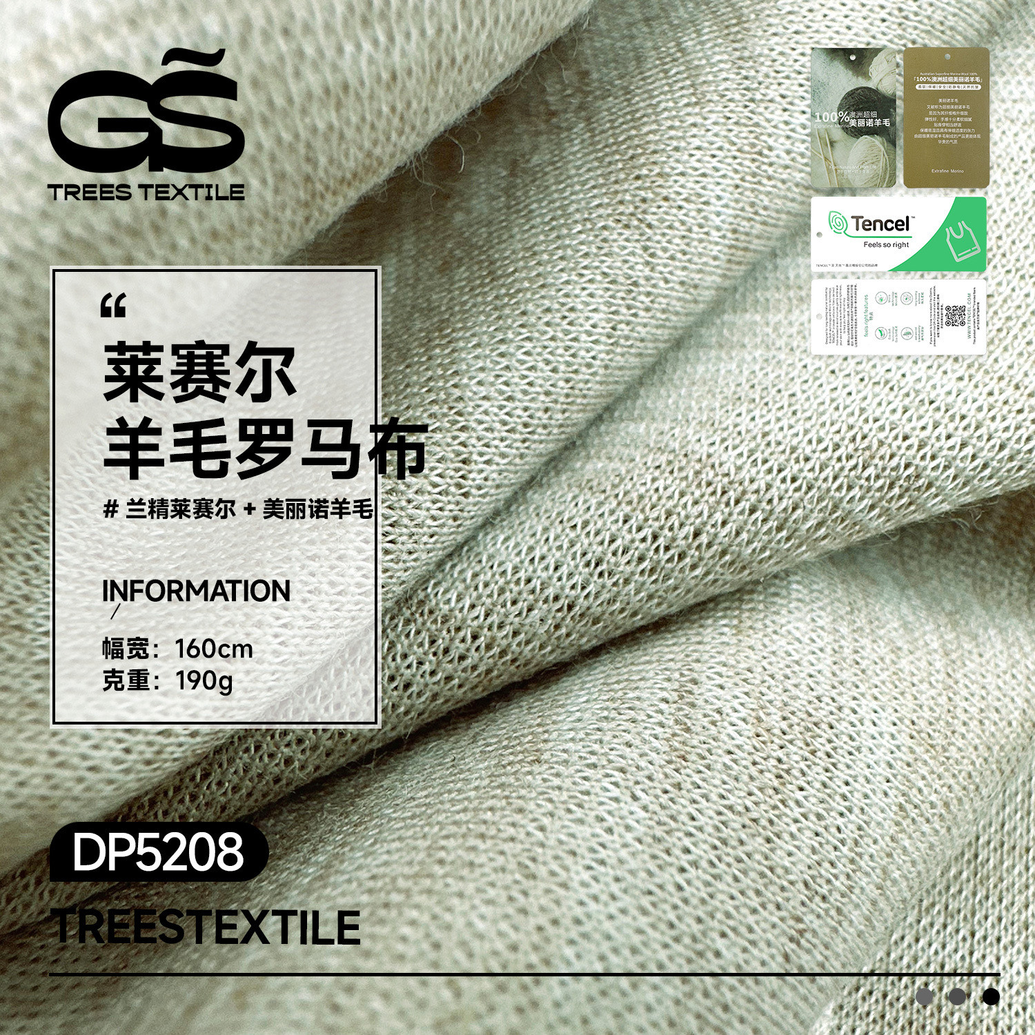 190克莱赛尔羊毛罗马布双面面料 美丽诺羊毛轻奢t恤打底服装布匹