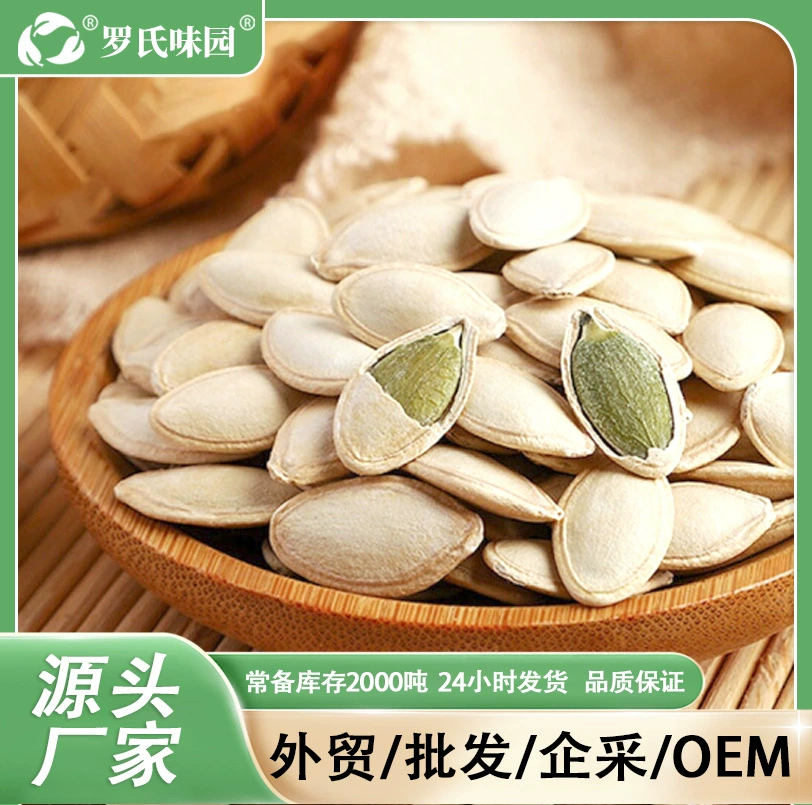 Пакеты Вареные и жареные новые тыквенные семечки оптом Орехи Жареные частицы Полная бумажная кожа Сырые оригинальные тыквенные семечки