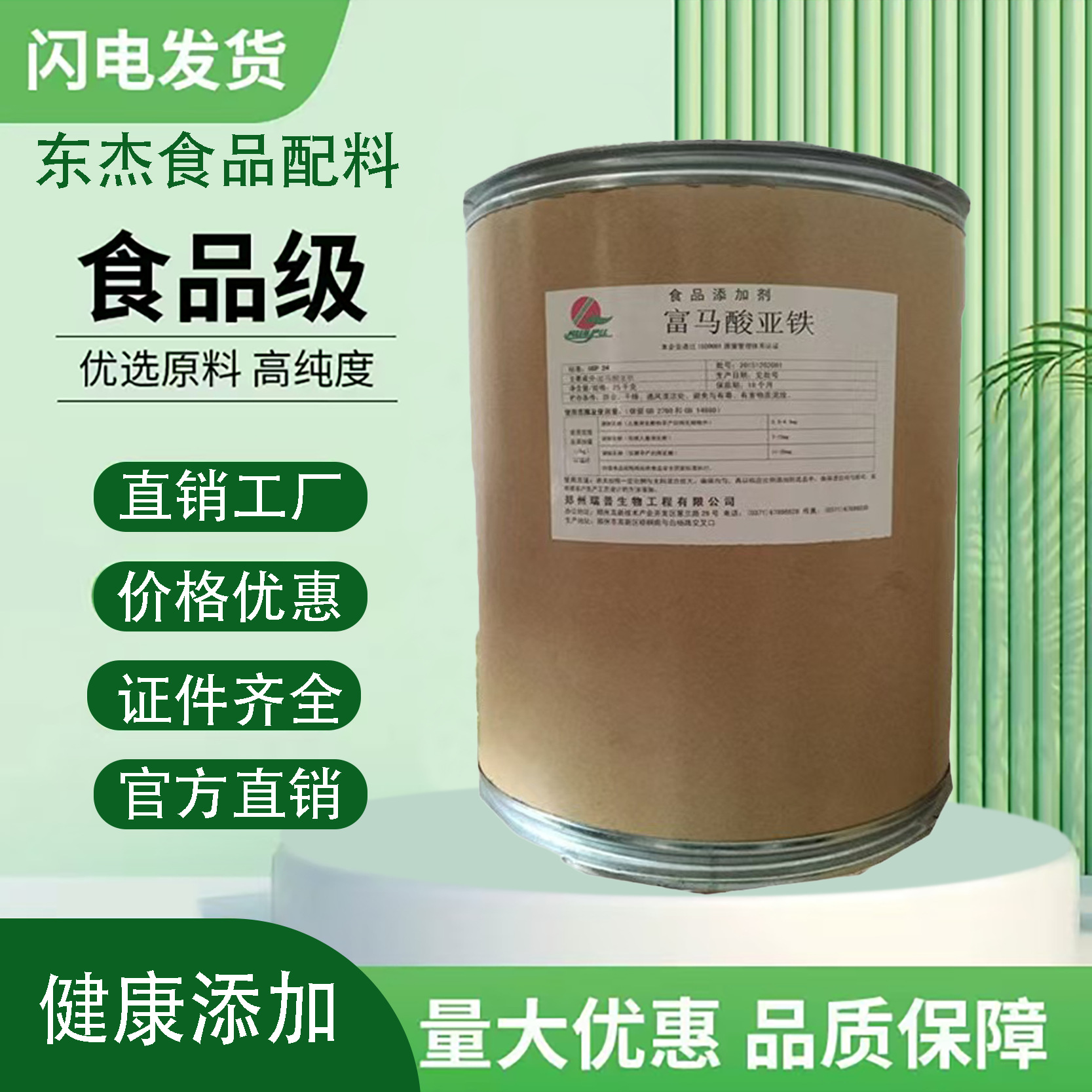 瑞普富马酸亚铁食品级铁元素补充剂食用矿物质营养添加剂