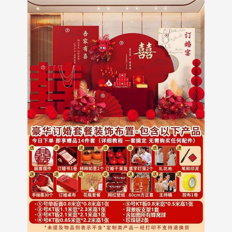 婚約宴会レイアウト装飾シーン 2025 背景壁 kt ボード婚約装飾テーブルホーム高級用品フルパッケージ|undefined