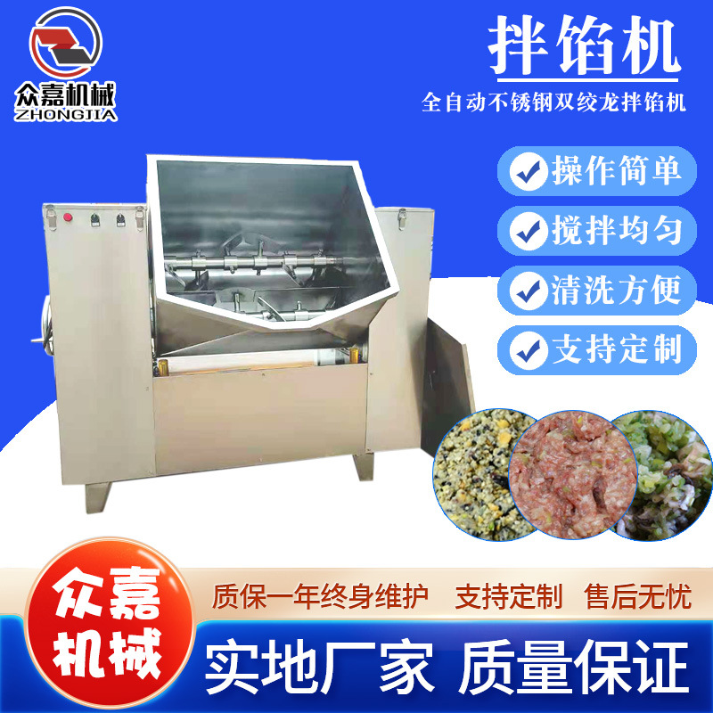 多功能卧式拌肉馅机 肉丸拌料搅拌机 商用饺子馅加工设备