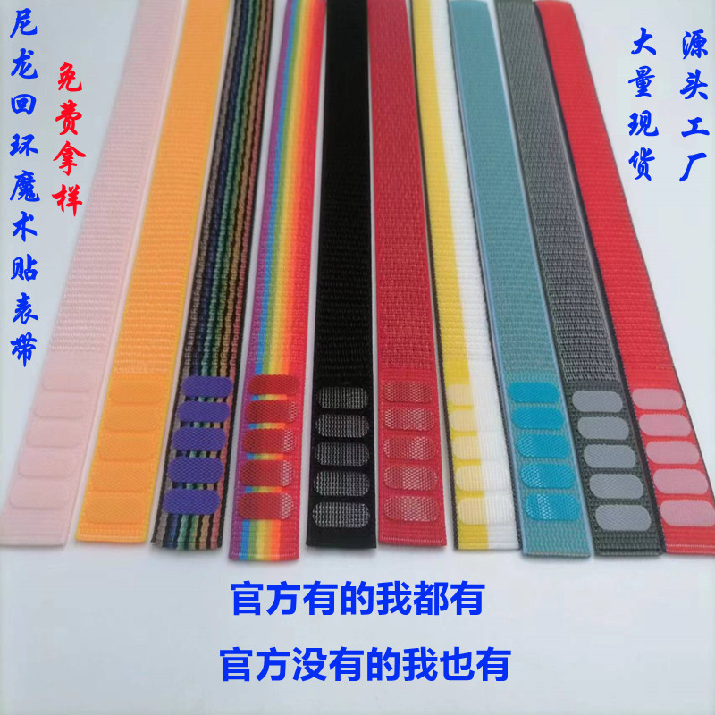 尼龙回环表带
