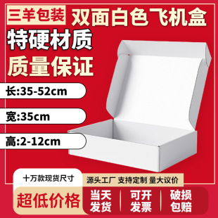 Dongguan white rectangular aircraft Box 35 width 35-52 in stock medium corrugated box hardened express carton