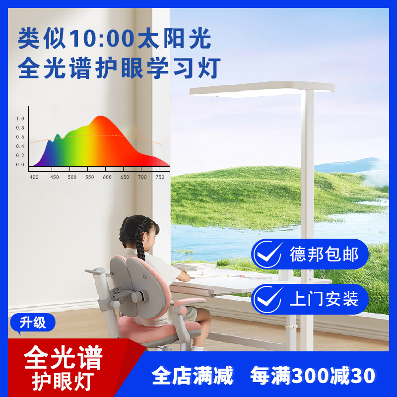 Full spectrum floor-standing eye protection lamp, vertical learning table lamp, children's room bedroom desk reading piano street lamp