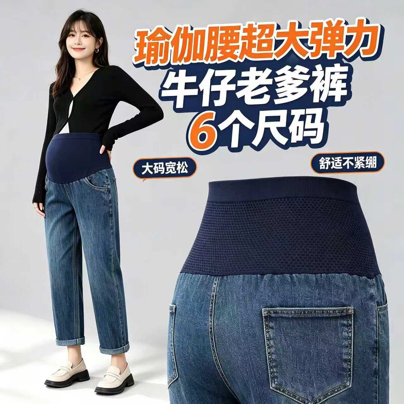 6 sizes of maternity jeans, autumn collection, high-waisted, supportive, loose-fitting, plus-size, slimming, and designed for wearing outside 6 sizes of maternity jeans, autumn collection, high-waisted, supportive, loose-fitting, plus-size, slimming, and designed for wearing outside