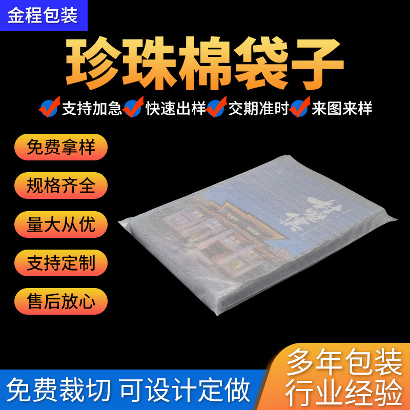 epe珍珠棉袋子双面覆膜袋加厚防震耐刮袋物流快递打包泡沫包装袋