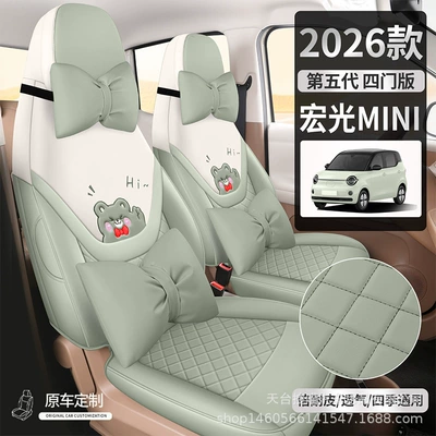 Universal seat cover — All Seasons, Hongguang Mini Fifth-Generation Four-Door