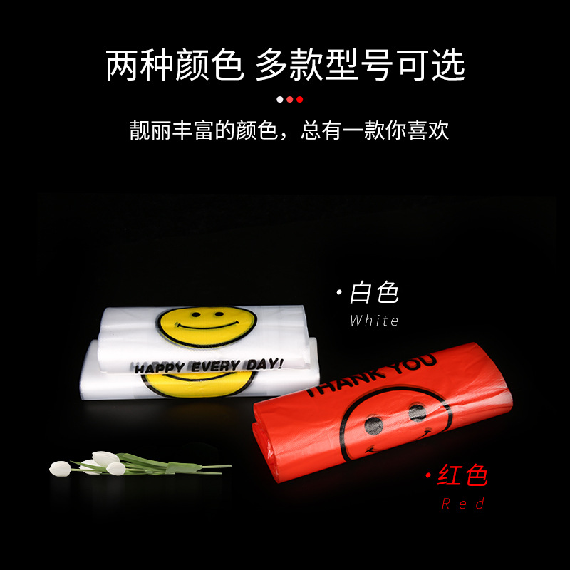 加厚笑脸袋塑料袋方便袋外卖食品包装购物打包背心袋手提袋子批发