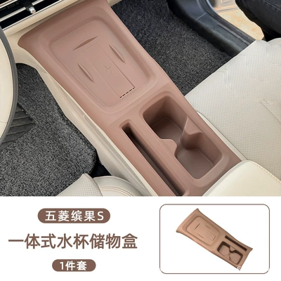 Suitable for Wuling Bingo S Integrated Water Cup Slot Mat, Central Control Storage Box, Anti-Slip Mat, Car Interior Decoration Supplies (Anti-slip mat) - wuling-bingo-s-integrated-water-cup-slot-storage-box-warm-brown