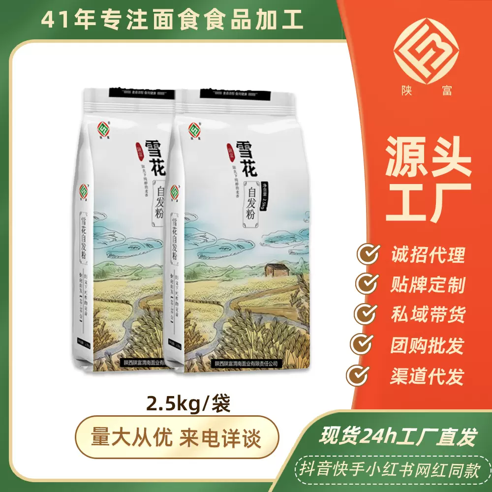 陕富雪花自发粉包子馒头面粉2.5kg煎饼粉自发酵家用含酵母小麦粉