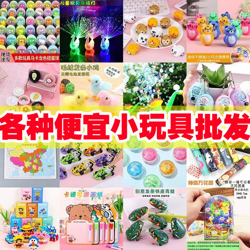 Educational Toys, Night Market Stalls, Kindergarten Kidsren's Small Gifts, Student Prizes, Internet Celebrity Small Commodities Wholesale Educational Toys, Night Market Stalls, Kindergarten Kidsren's Small Gifts, Student Prizes, Internet Celebrity Small Commodities Wholesale