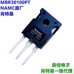 MBR30100PT(TO-247)30A100V肖特基二极管 NAMC耐美一级代理现货