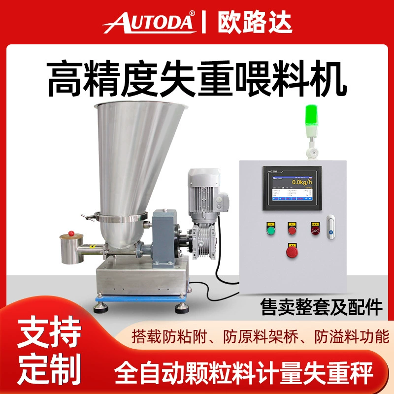 Ууда уменьшение веса, одиночный винт, двойной винт, устройство для взвешивания, весы, частицы смешанного объекта, стальная химия