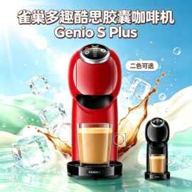 雀巢多趣酷思全自动胶囊咖啡机Plus（送清洗工具）复古设计红色无
