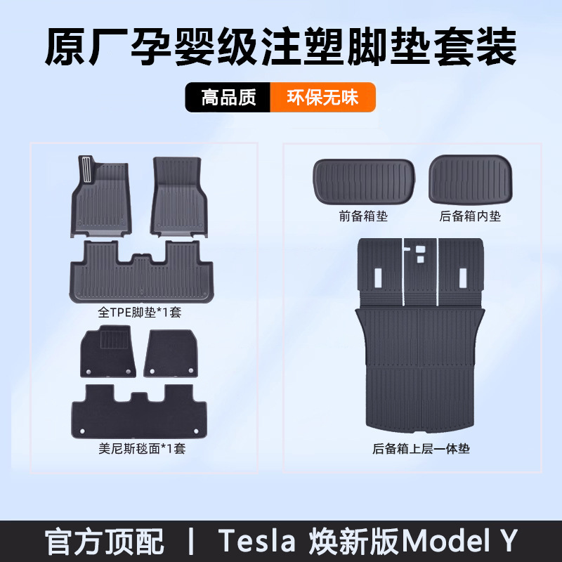 适用特斯拉焕新版ModelY/3官网同款脚垫全包围地毯垫TPE注塑配件|undefined