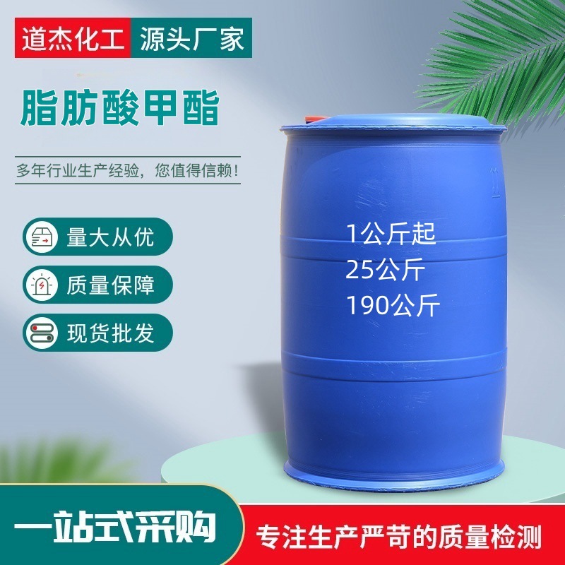 脂肪酸甲酯工业级润滑油添加剂橡胶塑料增塑剂FAME脂肪酸甲酯