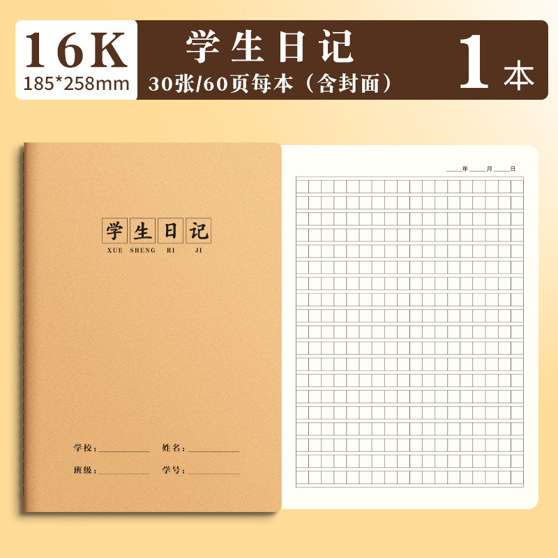 16K本子作业本英语本作文语文数学练习本初中生加厚牛皮纸笔记本|undefined