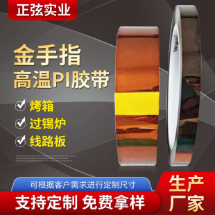 Goldfinger High Temperature Pi Tape Brown Can Withstand High Temperature Battery Copper Aluminum Busbar Insulating Polyimide Tape