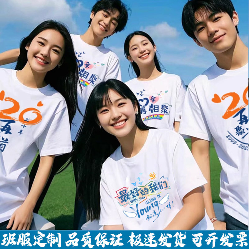 Graduation Class Uniforms, Customized T-Shirts, College-Style Elementary School Students' Kindergarten Sports Meeting Clothing, Junior High School Entrance Exam and College Entrance Exam Short-Sleeved Shirts Graduation Class Uniforms, Customized T-Shirts, College-Style Elementary School Students' Kindergarten Sports Meeting Clothing, Junior High School Entrance Exam and College Entrance Exam Short-Sleeved Shirts