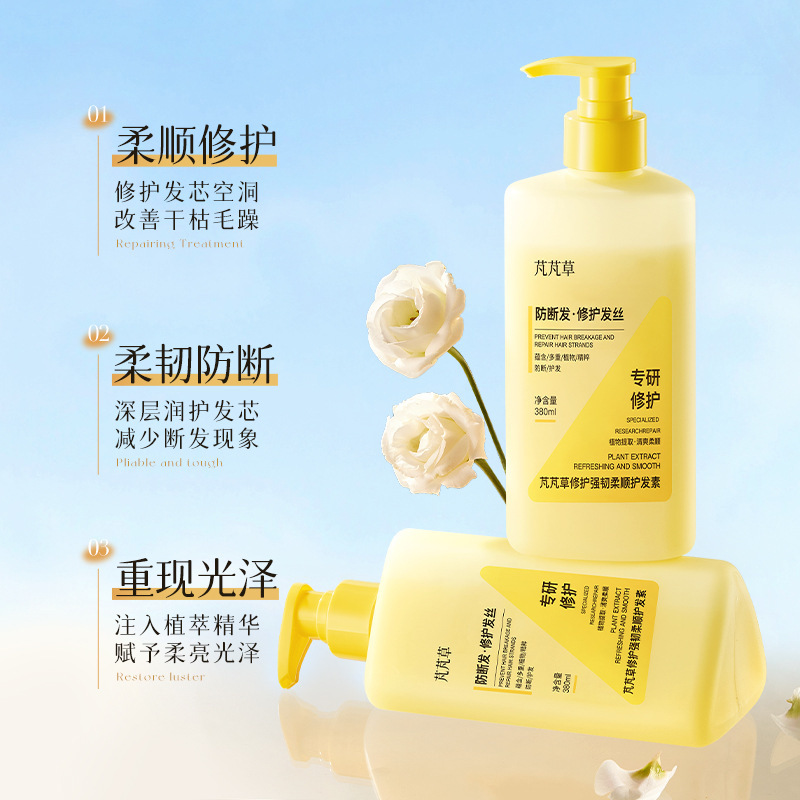 芃芃草修护强韧柔顺护发素女柔顺顺滑持久留香改善毛躁润发乳正品|undefined