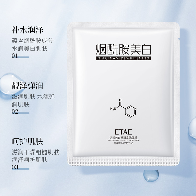 Fanzhen Whitening, Freckle Removal and Moisturizing Facial Mask Sheet, Hydrating and Moisturizing Facial Mask for Men and Women, Wholesale Live Broadcast Obo