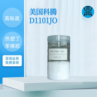 SBS American Keten D1101JO adhesive high viscosity high cohesion treatment agent thermoplastic styrene butadiene rubber