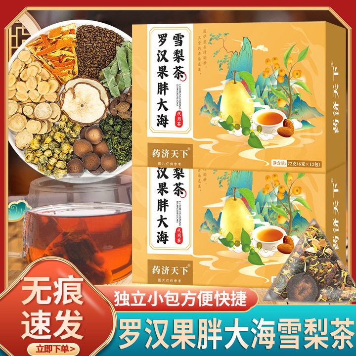 现货罗汉果胖大海雪梨代用养生茶独立包装润嗓主播老师护嗓盒装