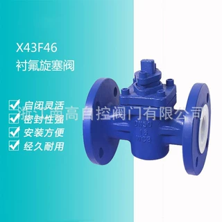 X43F46-10C/16C 铸钢衬氟法兰旋塞阀 铸钢手动两通法兰旋塞阀.