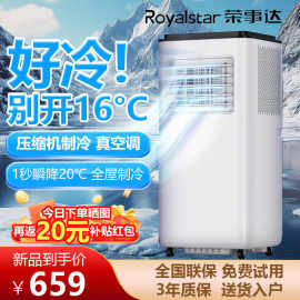 荣事达移动空调家用冷暖一体机免安装厨房卧室便携式小空调无外机