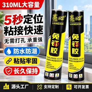 定制免钉胶强力米白透明广告字胶踢脚线免打孔快干液体钉免钉胶