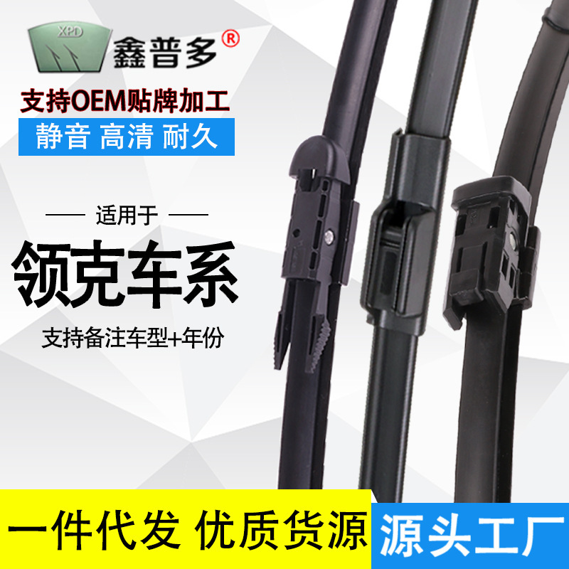 Suitable for Lynk & Co 01 wiper car wiper boneless mute 02-03-05-06 wiper special wiper