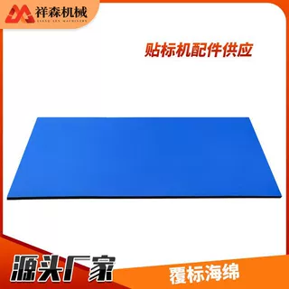 贴标机配件 贴标机覆标海绵 高密度海绵 滚标海绵