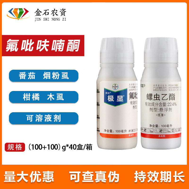 拜耳 Чрезвычайно 17% Flupyfuranone томатный огуречный пестицид пестицидов пестицидов набор пестицидов