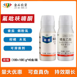 拜耳 Чрезвычайно 17% Flupyfuranone томатный огуречный пестицид пестицидов пестицидов набор пестицидов