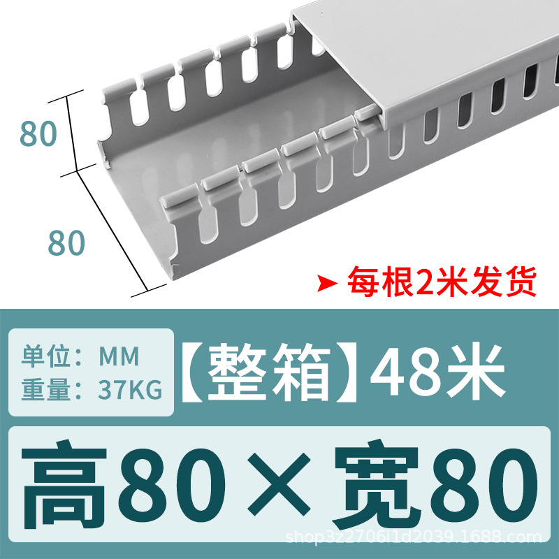 阻燃认证80*80工业级PVC线槽抗压齿形开口设计配电柜专用齿形设计