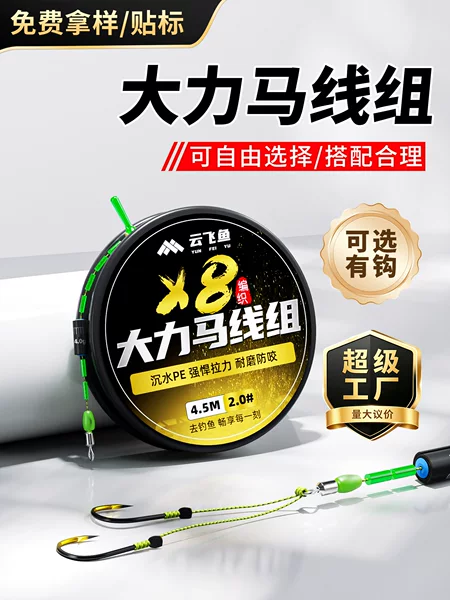 Yunfeiyu Dali Horse Line Set 8-Strand Pe Abrasion-Resistant Bite-Resistant Speckled Main Line Finished Complete Fishing Line Set Wholesale