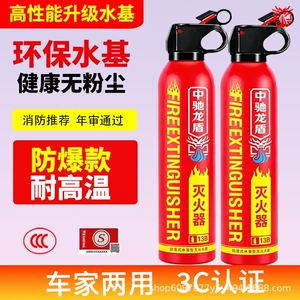Vehicle-mounted water-based fire extinguisher, car annual inspection, home use, explosion-proof, high-temperature resistant, portable fire-fighting equipment