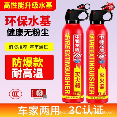 Vehicle-mounted water-based fire extinguisher, car annual inspection, home use, explosion-proof, high-temperature resistant, portable fire-fighting equipment
