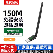 RTL8188GU  150M 5DB 免驱无线网卡 WIFI接收器